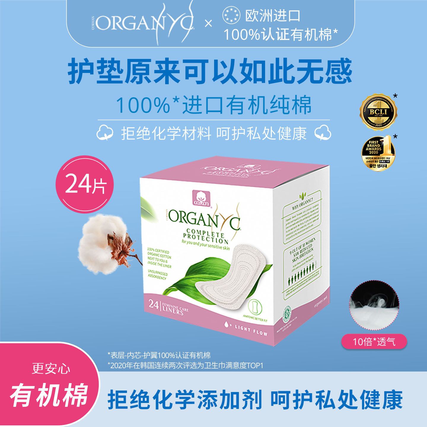 organyc进口有机纯棉芯透气护垫