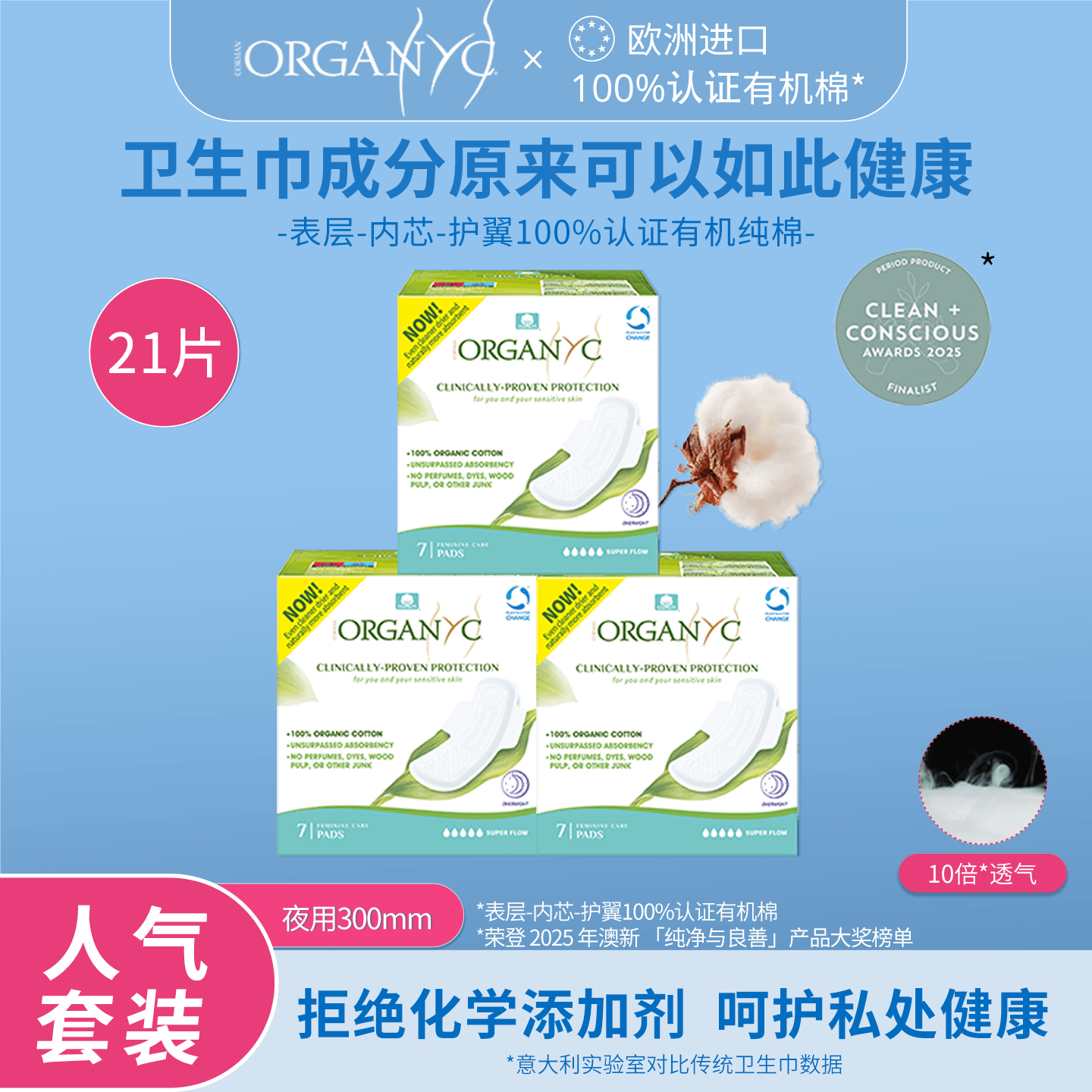 organyc敏感肌有机棉卫生巾