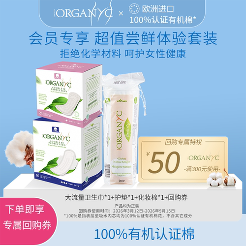 欧然尼纯棉卫生巾organyc