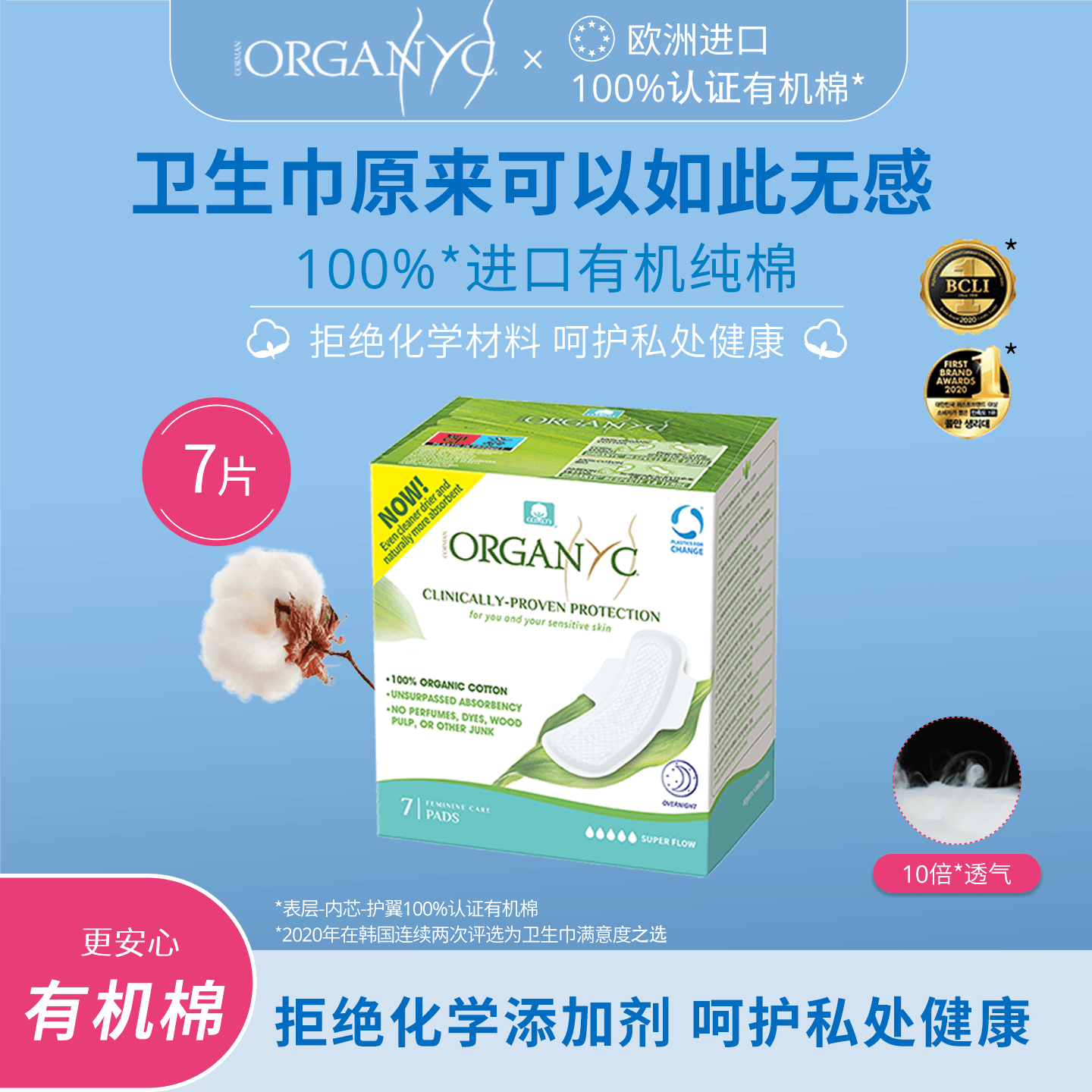 Organyc有机棉薄款夜用不过敏