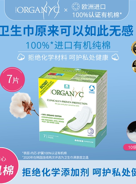 Organyc欧然尼有机纯棉芯敏感肌透气卫生巾夜用300mm单盒装
