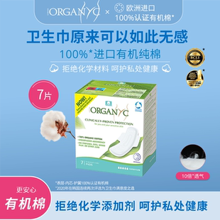 Organyc欧然尼有机纯棉芯敏感肌透气卫生巾夜用300mm单盒装
