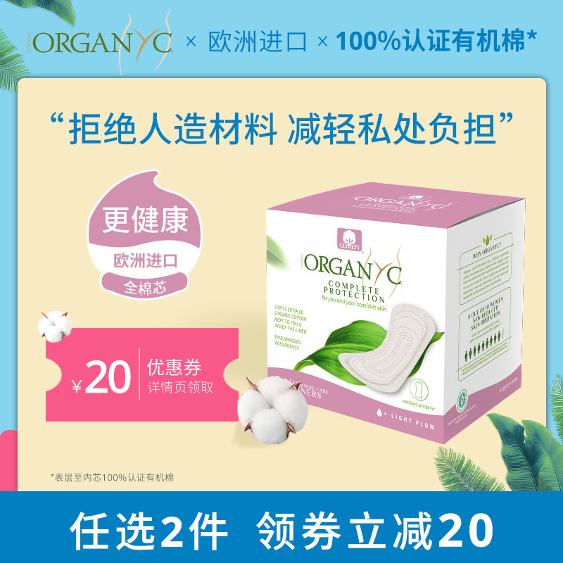 Organyc欧然尼护垫欧洲进口有机纯棉超薄迷你卫生巾敏感肌适用女