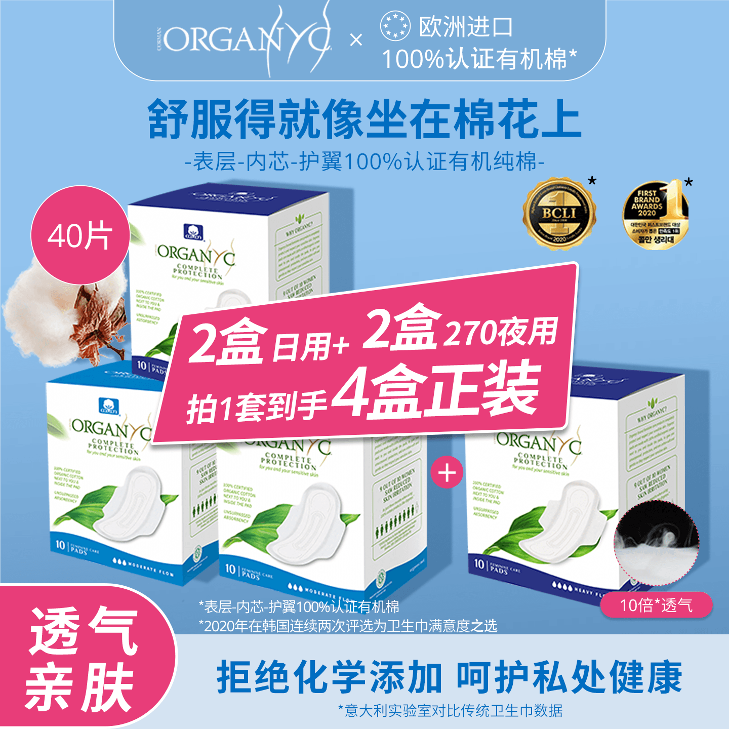Organyc欧然尼敏感肌透气超薄卫生巾有机全纯棉芯2日2夜组合40片