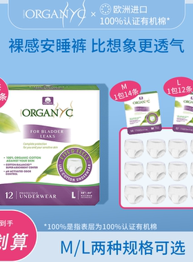 organyc欧然尼有机纯棉芯安睡裤敏感肌透气L12条/套 M14条/套