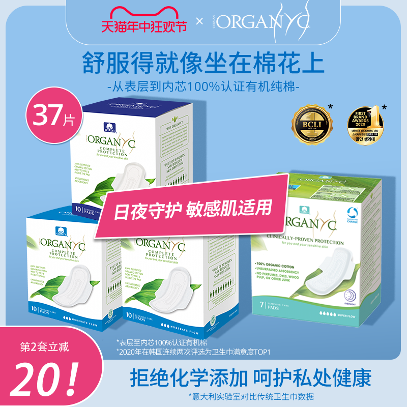 Organyc欧然尼欧洲进口有机纯棉芯透气超薄卫生巾日夜用组合37片-封面