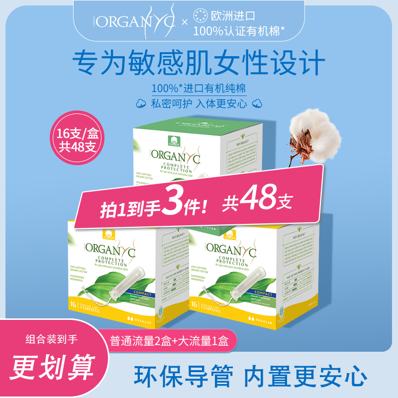欧然尼卫生棉条欧洲进口