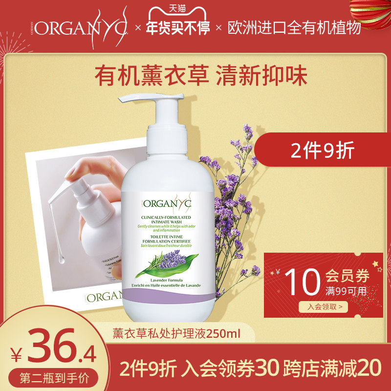 Organyc欧然尼有机植物薰衣草弱酸性男女私处洗液抑菌敏感肌经期