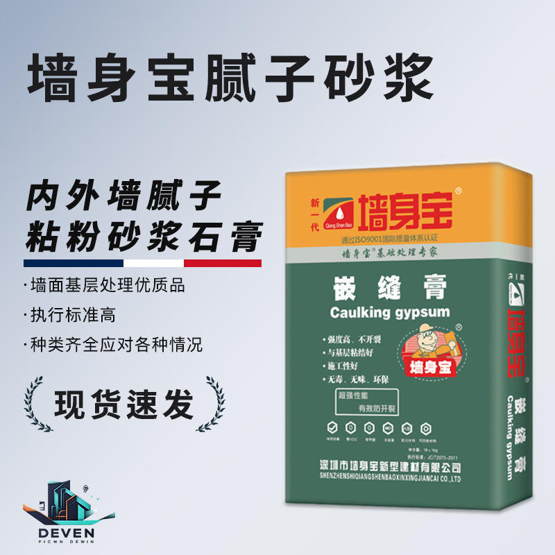 粉刷找平水泥砂浆轻质抗裂聚合物防水嵌缝石膏薄层砌筑抹灰腻子