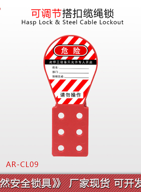 贝迪型可调节搭扣缆绳锁多人管理钢缆复杂环境锁扣 hasp lockout