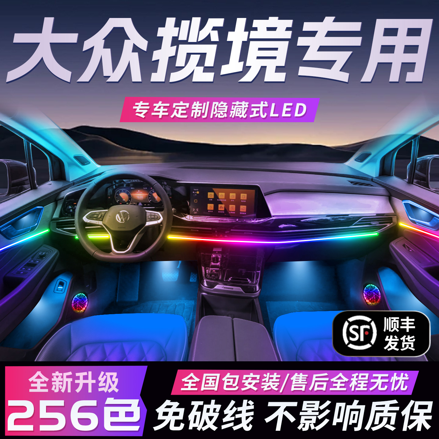 大众揽境氛围灯原厂专用气氛内饰改装件配件汽车车内装饰用品大全