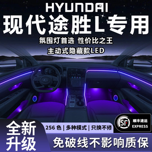 北京现代途胜l氛围灯原厂改装件配件23款车内装饰豪华版第五代老