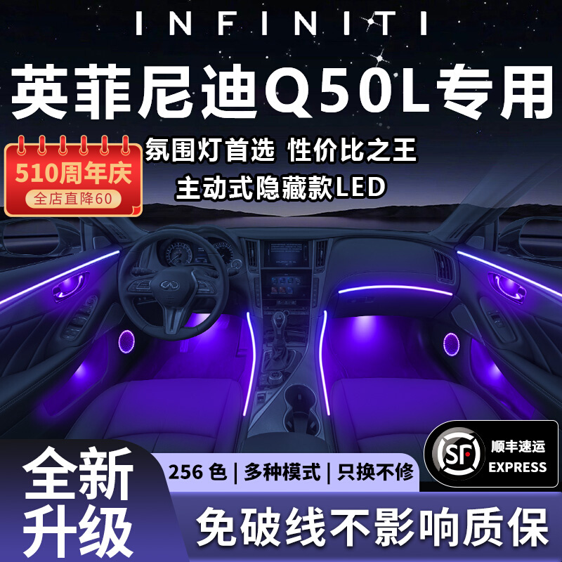 英菲尼迪q50l氛围灯q50专用改装件配件汽车车内内饰装饰用品大全