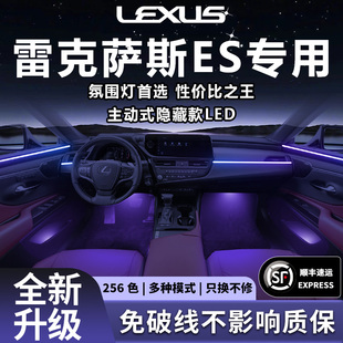 雷克萨斯ES氛围灯气氛动态光影改装件es300h配件es200装饰内饰车
