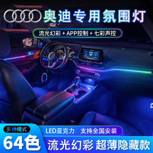 Q7氛围灯64色车内氛围灯改装 Q5L A4L Q2L 奥迪A6L