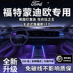 福特蒙迪欧氛围灯2025款13原厂17车内装饰25内饰改装配件运动版新