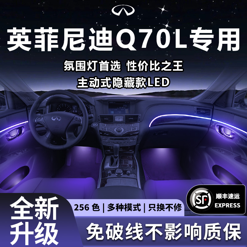 英菲尼迪q70l氛围灯原厂q70气氛专用改装件配件车内装饰用品大全
