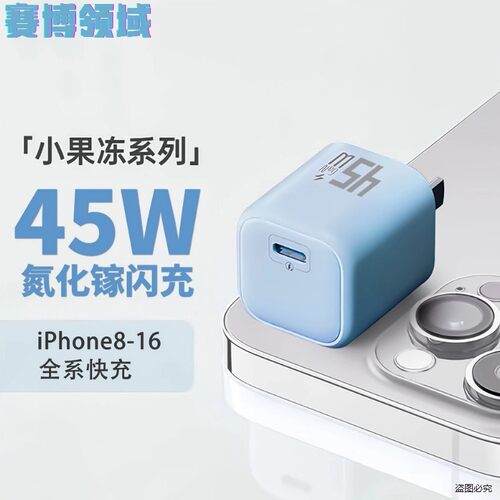 【3c认证】赛博领域PD45W快充头
