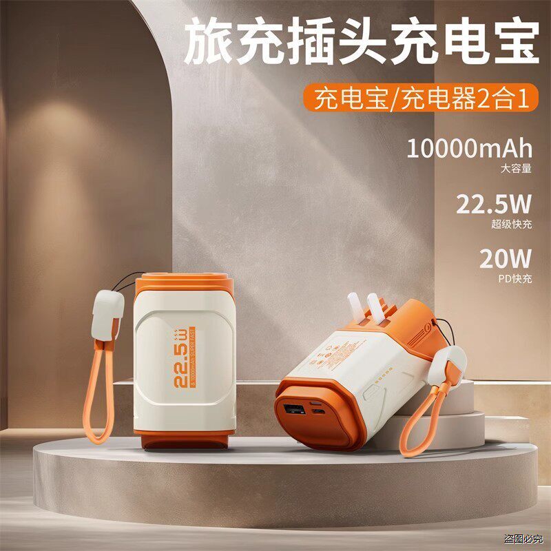 充电宝自带线AC插头适用华为苹果16华为手机小巧便携式移动电源