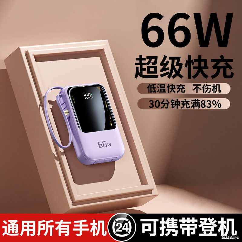 3c认证66W快充充电宝20000毫安可便携带上飞机自带线迷你超薄小巧