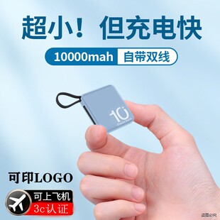 超小的充电宝自带线可携带上飞机便携大容量超薄小巧高端礼品定制