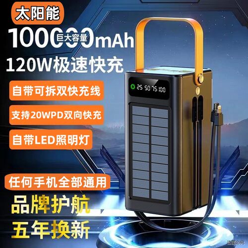 自带线太阳能充电宝超大容量1200