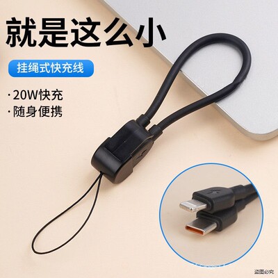便携手机挂绳快充线充电宝数据线
