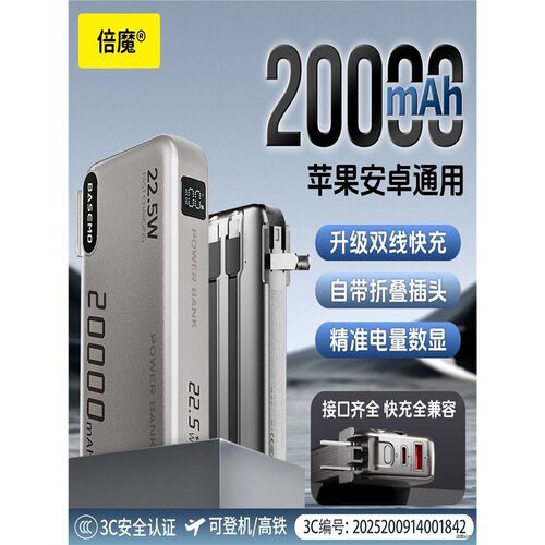 【可上飞机】倍魔三合一充电宝