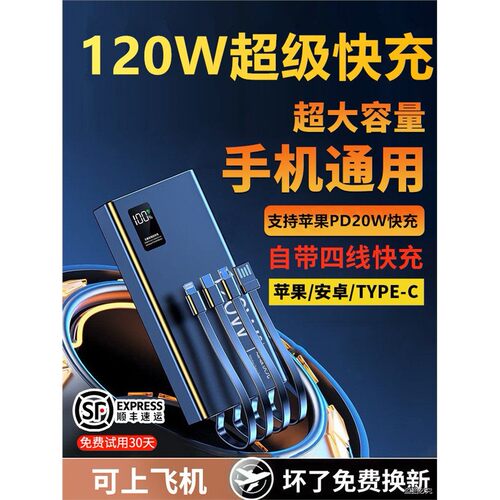 3C认证2026新款120W快充电宝大容