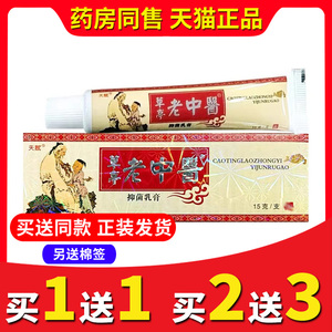 【正品天赋】草亭老中医抑菌乳膏皮肤外用软膏手脚头皮乳膏