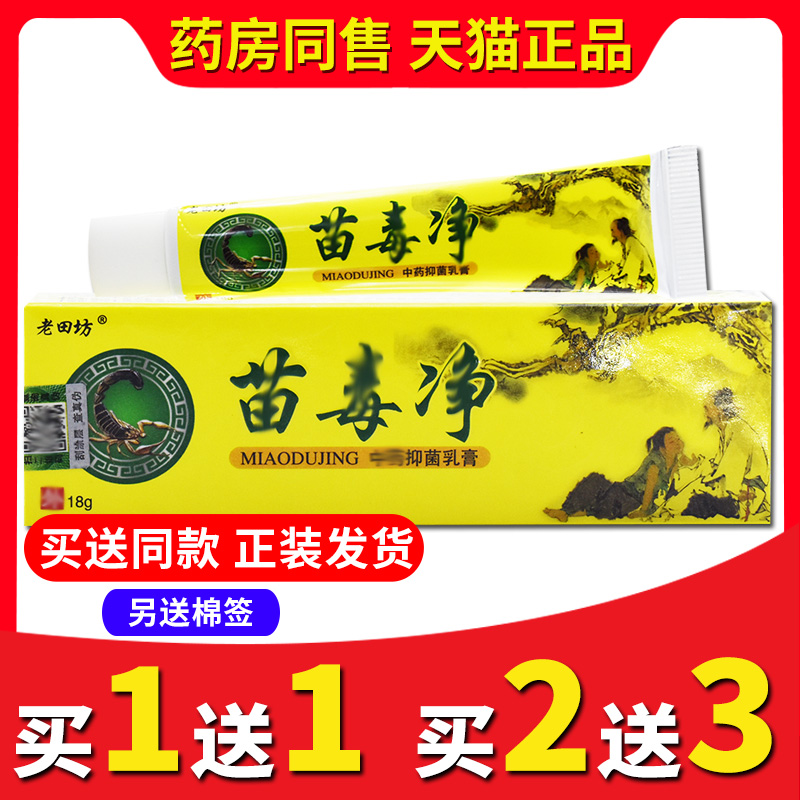 老田坊皮肤瘙痒烂脚丫抑菌乳膏