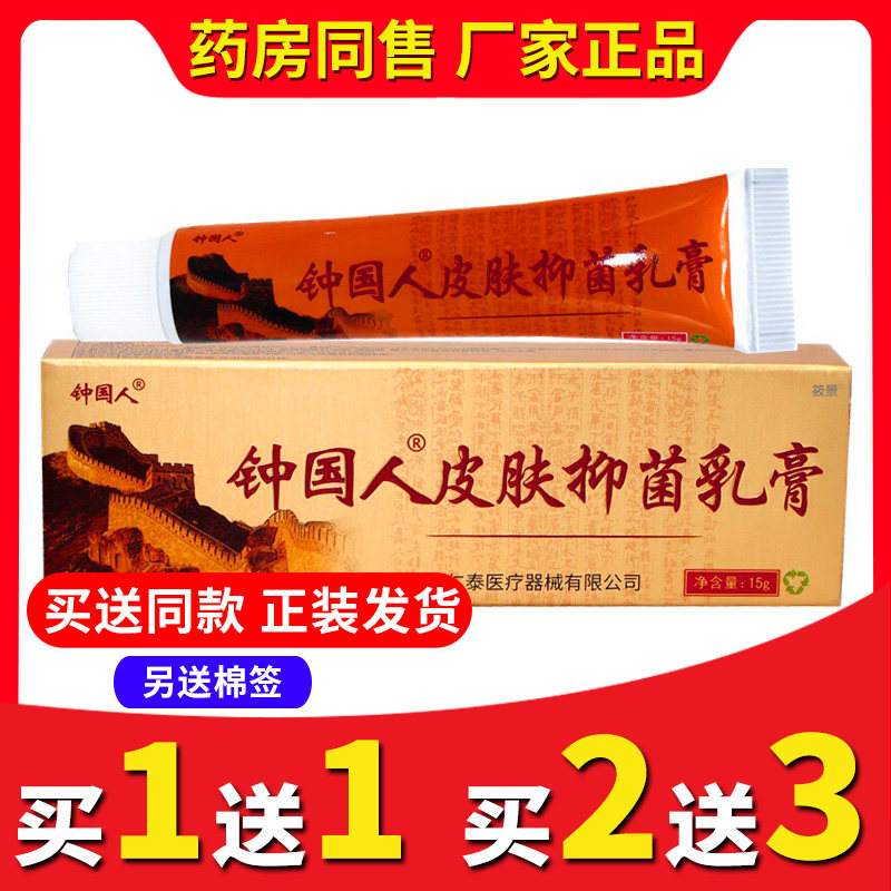 【买2送3送同款】正品芙友中国肤乳膏抑菌中掴夫软膏皮肤外用