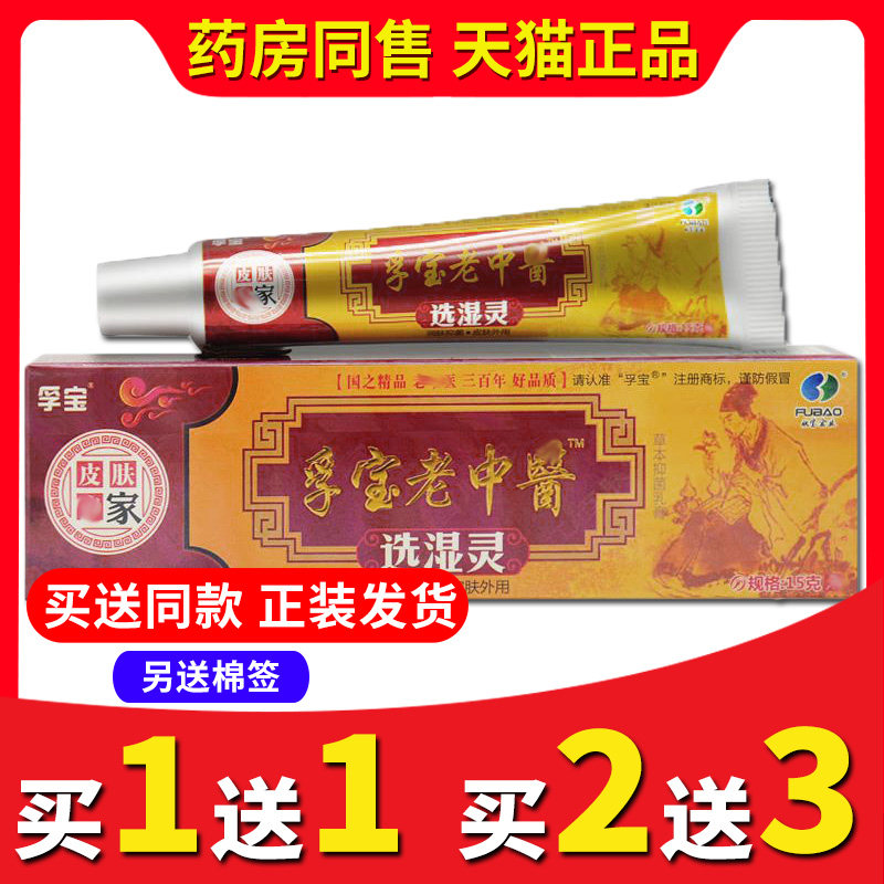 【买2送3送同款】老中医皮肤膏包邮老中选湿灵乳膏正品