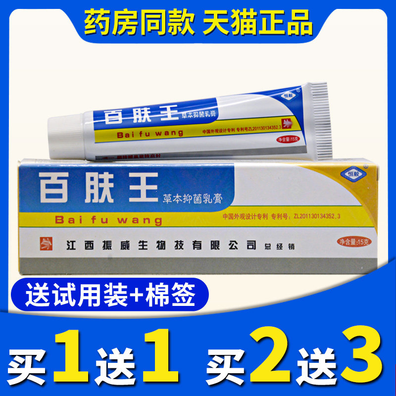 【买2送3送同款1】正品恒毅百肤王草本乳膏皮肤外用抑菌软膏江西