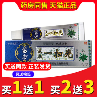 苗方一扫光乳膏千鼎百盛皮肤外用抑菌软膏 买2送3送同款 正品