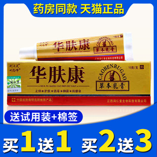 【买2送3】山东新正品刘大夫华肤康抑菌乳膏刘药师草本外用