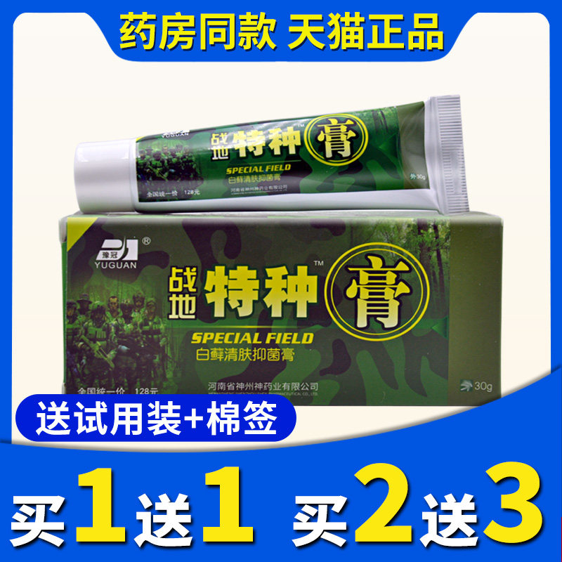 路路通抑菌止痒草本软膏买1送1