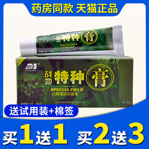 路路通抑菌止痒草本软膏买1送1