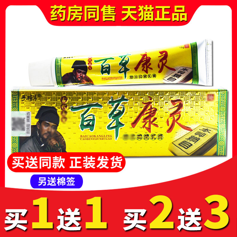【买2送3送同款】正品百草康灵乳膏孚将军皮肤脱皮抑菌软膏