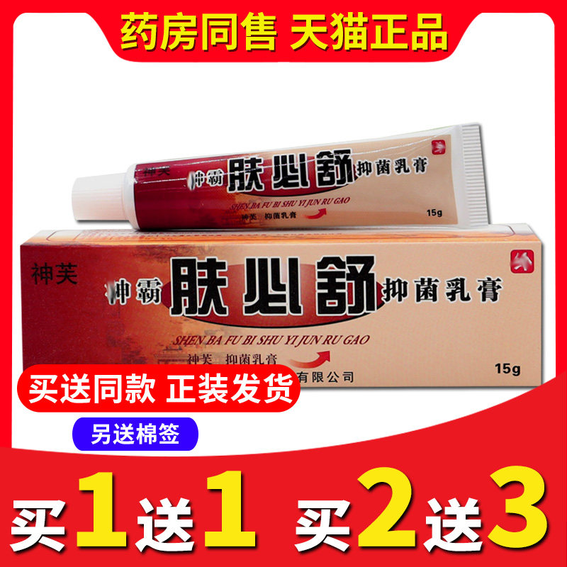 【买2送3送同款】河南正品神霸肤必舒抑菌乳膏草本皮肤外用软膏