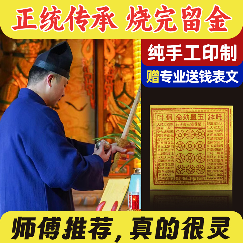 纯手工朱砂100张玉皇钱十万贯竹浆纸玉皇通宝钱万贯钱