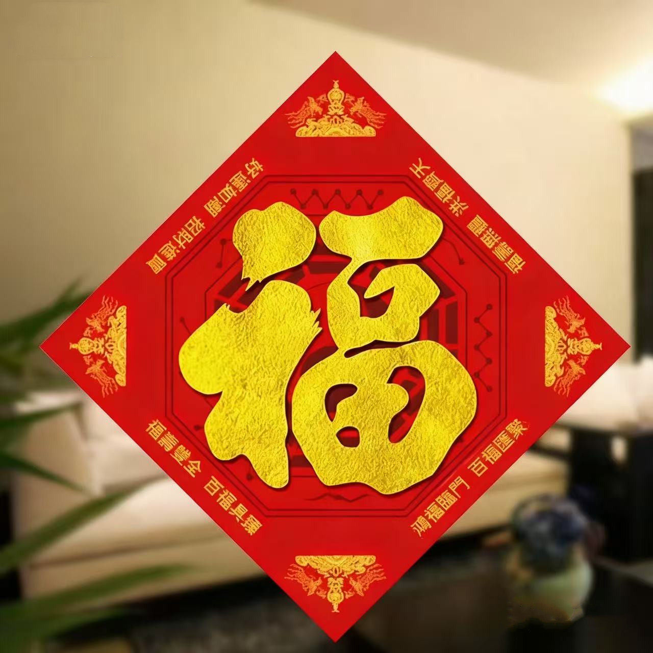 五行八卦福字贴门贴家用海神门福装饰摆件