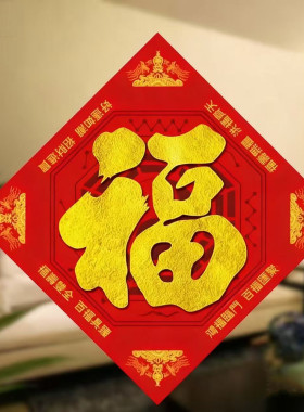 五行八卦福字贴门贴家用海神门福贴图路冲尖角门对门卧室厕所