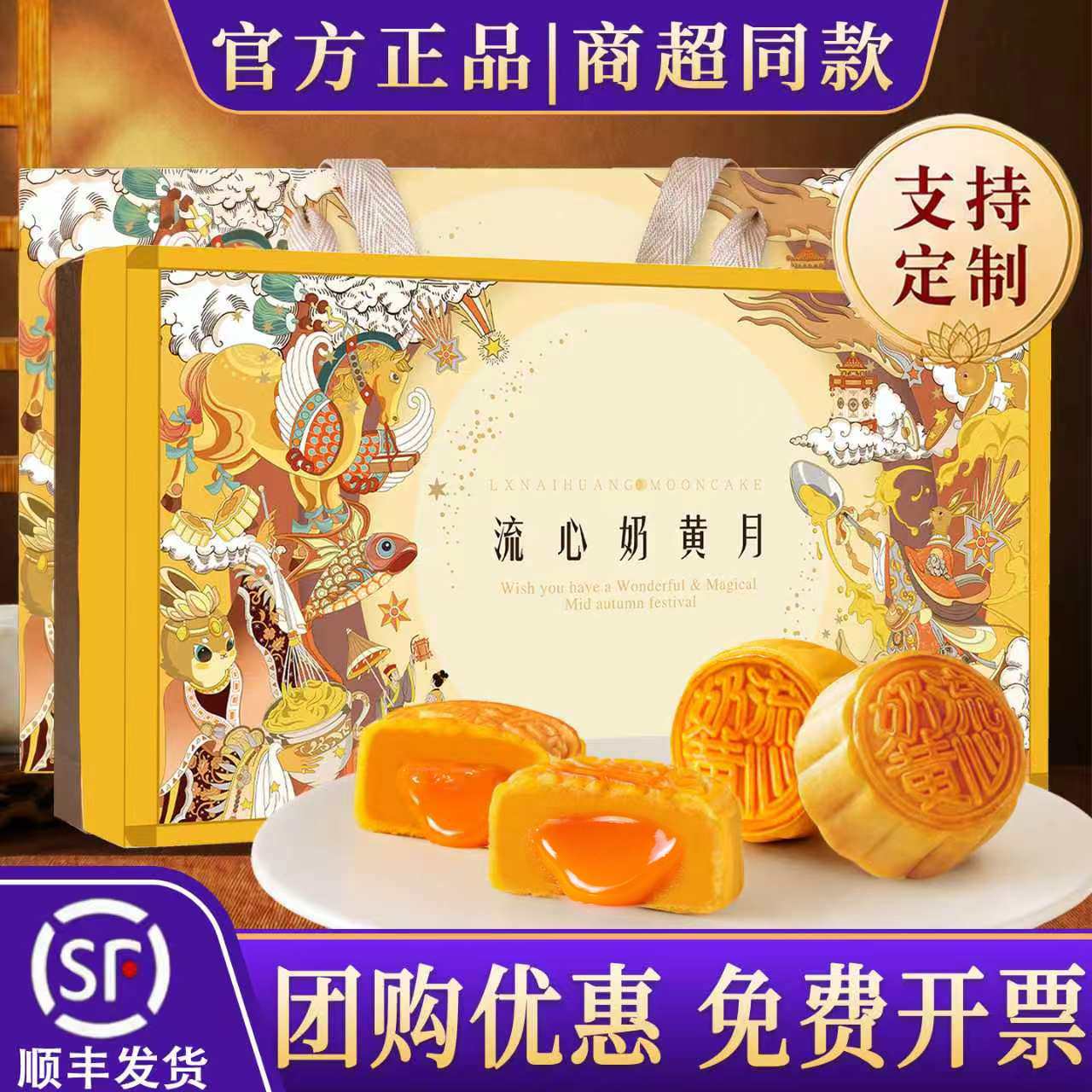 港式流心奶黄月饼礼盒定制蛋黄巧克力抹茶开心果批发企业团购