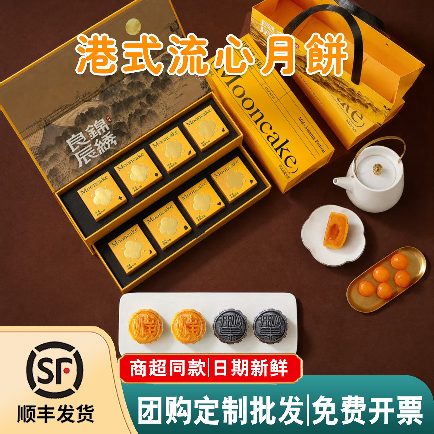 流心奶黄月饼高端礼盒开心果中秋送礼礼品企业团购送客户送员工
