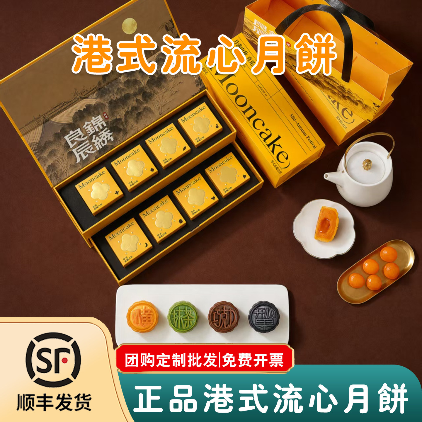 流心四式月饼礼盒装高档团购奶黄巧克力开心果多口味送礼中秋礼品