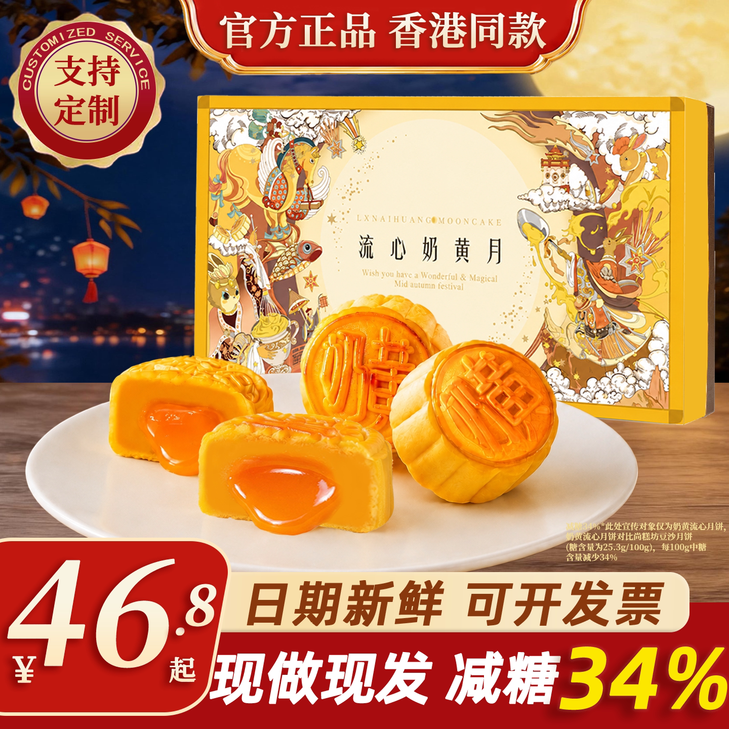 港式正宗流心奶黄月饼团购更优惠图片