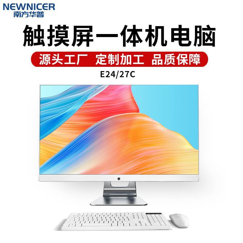 触摸屏一体机电脑高清旋转屏家用办公工控电脑组装全套整机