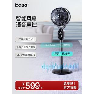 basa空气循环扇家用负离子声控遥控台立两用落地电风扇静音大风力