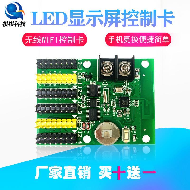 led显示屏WiFi手机无线控制卡门头户外P10单双色广告屏全彩卡室内